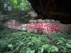 -青城山