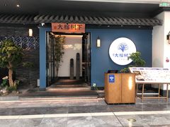 门面-大榕树下顺德菜(融创茂店)
