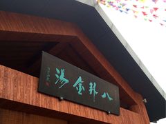 -楼观道温泉酒店