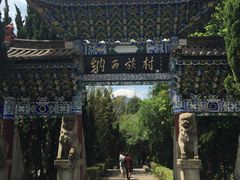 -云南民族村