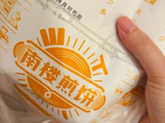 -南楼煎饼(南楼总店)