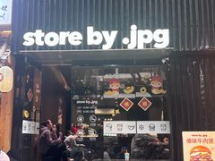 -JPG canteen(广州寺右公馆店)