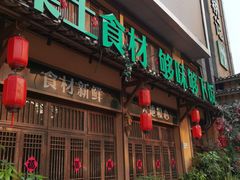 门面-农耕记·湖南土菜(龙岗熙和园店)