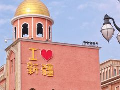 -新疆国际大巴扎