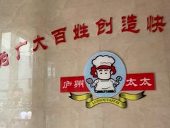 -庐州太太(双岗店)