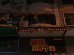 -细妹五香牛杂(步行街店)