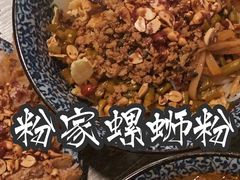 -粉家柳州螺蛳粉(杨宅路店)