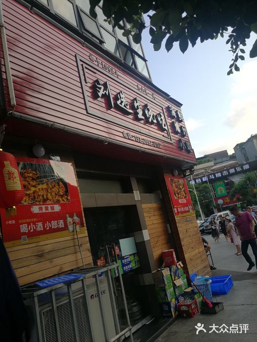 刘选生烧烤门面图片