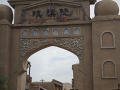 -敦煌古城