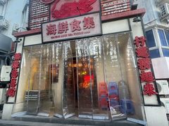 -行运海鲜食集(北京首店)