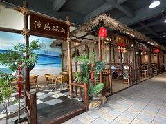 -渔乐里(智荟城店)