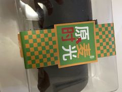 黑金开心果-原麦时光烘焙(裕华道店)
