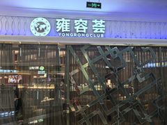 -雍容荟活帝王蟹活龙虾自助(苏宁旗舰店)