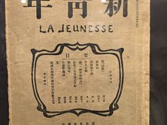 -北京鲁迅博物馆(北京新文化运动纪念馆鲁博馆区)