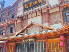 -真定郝家排骨(正定县总店)