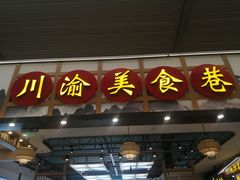 -重庆江北国际机场-T2航站楼