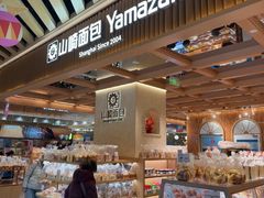 -山崎面包(静安久光店)