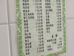 -夫妻串店(和睦路店)