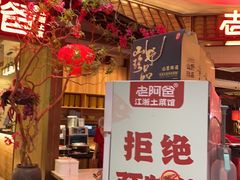 -老阿爸鲜鱼土菜(园区永旺店)