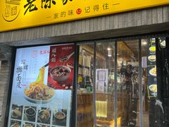 -老陈家擀面皮(木塔巷店)