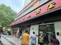 -老赵面店(大西路店)