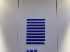 -天真蓝照相馆(宁波来福士店)