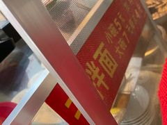 -松树干拌面店