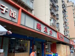 -鹅最好(南光店)
