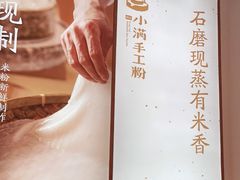 -小满手工粉(杭州滨江龙湖店)