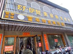 -雪琴面馆富安特色鱼汤面(城中花园店)