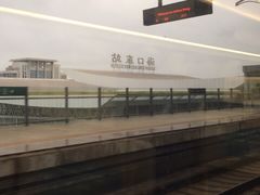 -海口东站