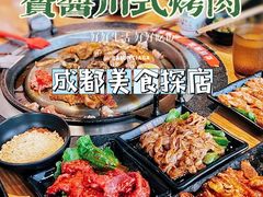 -赞酱川式烤肉(蜀都万达店)