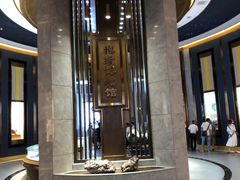 -抱璞文化展示中心