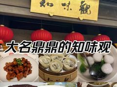 -知味观(湖滨店)