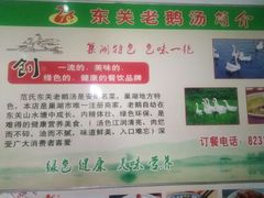 -巢湖名吃·东关老鹅汤(江南风情街店)