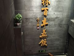 -新兴园饺子馆(北京百子湾店)
