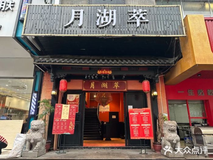 月湖萃·思(思南公馆)图片