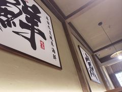 -一豚轩·烧鸟·豚骨拉面(五四路店)