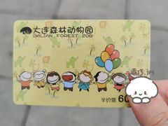 -大连森林动物园