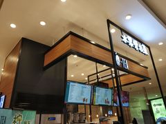 门面-茶百道(柏威年店)