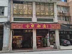 门面-点都德(大茶楼店)
