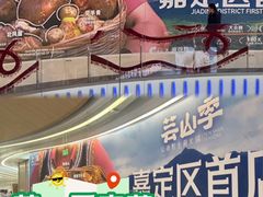 -芸山季·云南野生菌火锅(南翔印象城MEGA店)