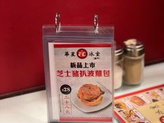 -華人 華星冰室(氹仔 店)