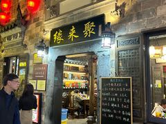 -缘来聚·徽菜名店(黄山宏村店)