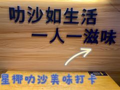 -星椰叻沙·椰浆鲜虾面(江南西店)