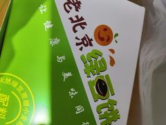 -老北京绿豆饼(解放路店)