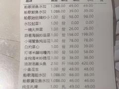 -船歌·鱼水饺青岛菜(闽江二路店)
