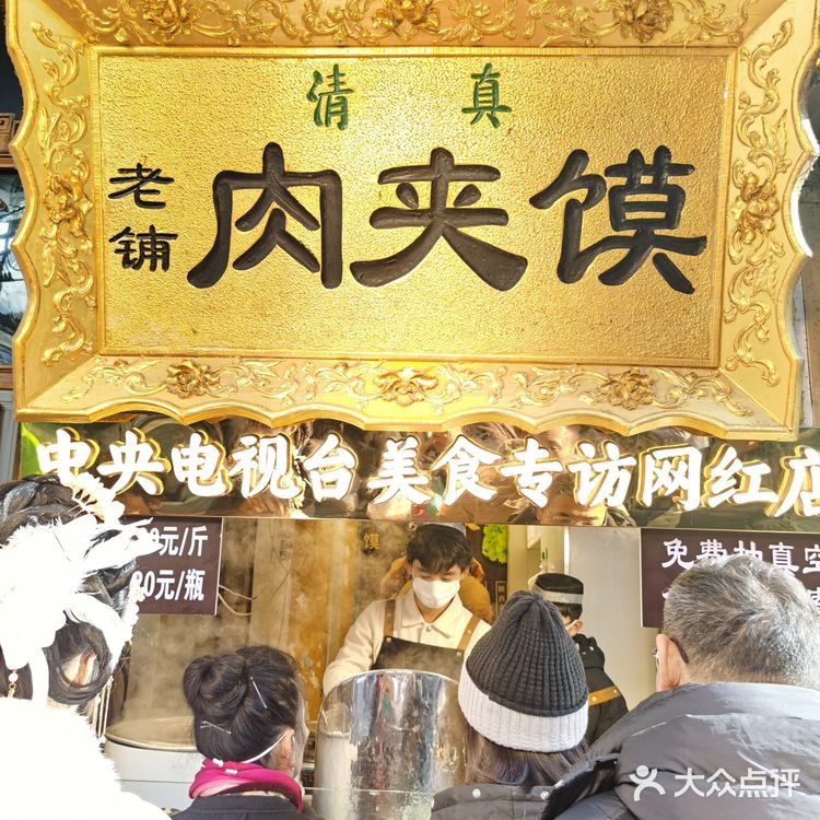 被太多人知道这家肉夹馍我真的会难过😭