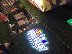 -欢乐牧场(T12店)