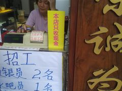 门面-百花传统甜品店(原址店)